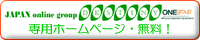 専用ホームページ無料!!