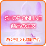 ワングループ・マイエッセンス商品についてや、ご注文などはこちらから