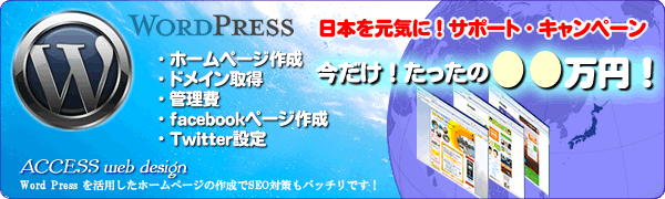 格安・ホームページ作成