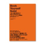 日本人の知らなかったフリーエージェント起業術