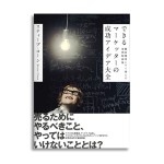 できるマーケッターの成功アイデア大全