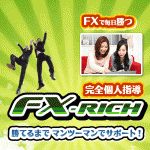 FX個人指導