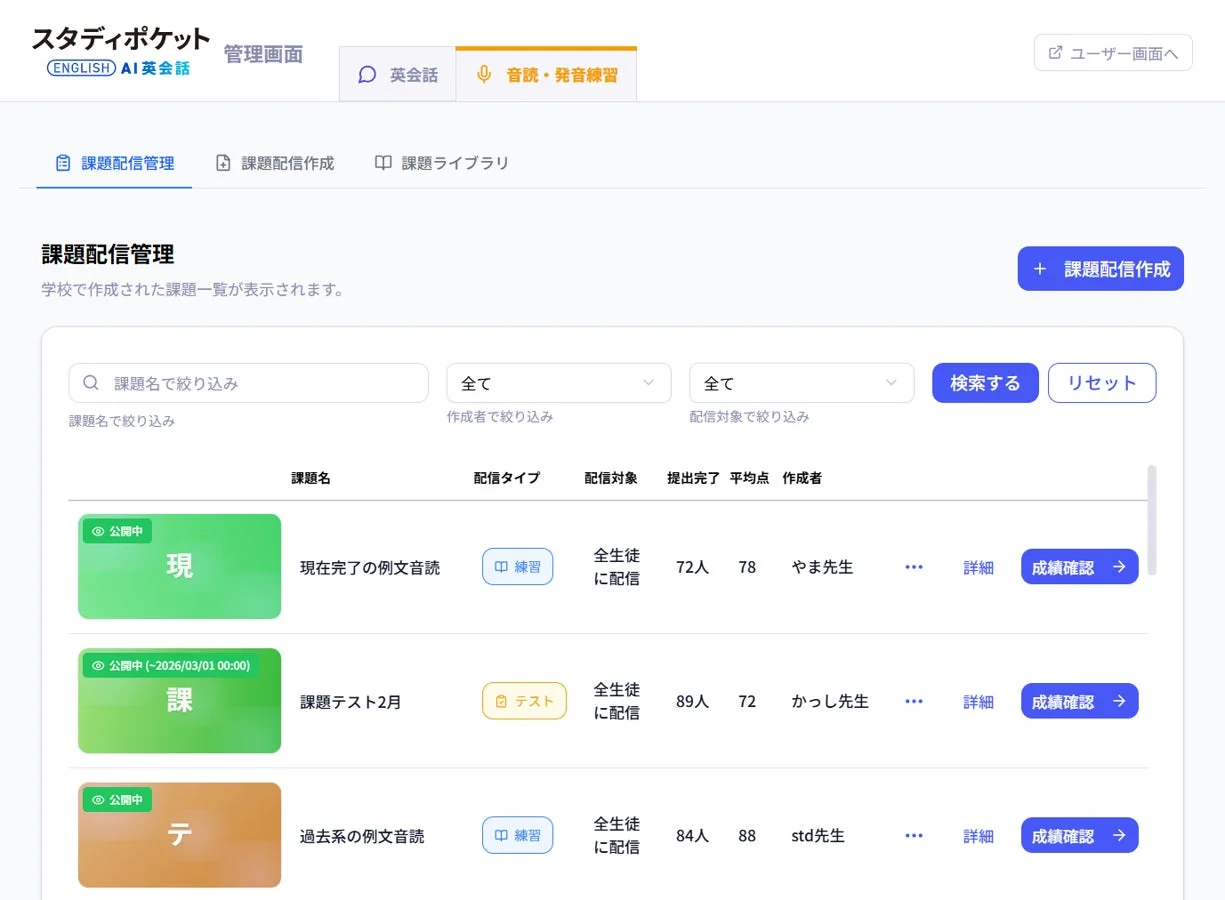英語学習、オンライン教育、管理画面、課題管理、LMS、教育プラットフォーム、課題配信、成績管理、ウェブアプリケーション、語学学習