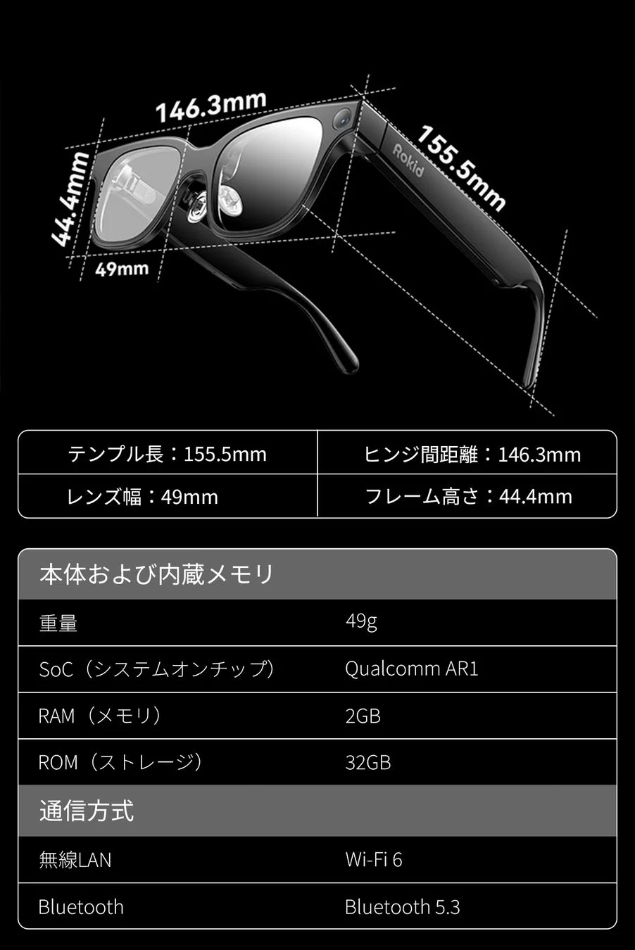 Rokid スマートグラスの製品寸法