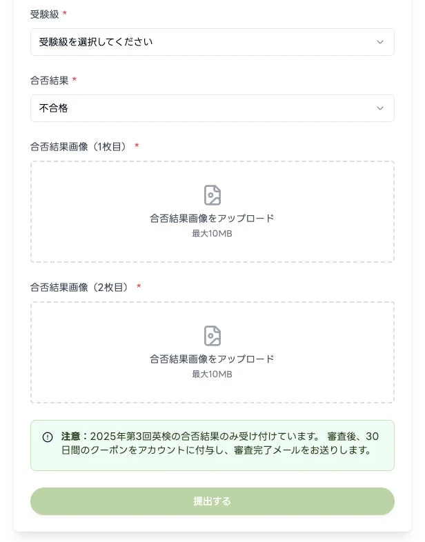 英検の合否結果を提出するためのオンラインフォーム