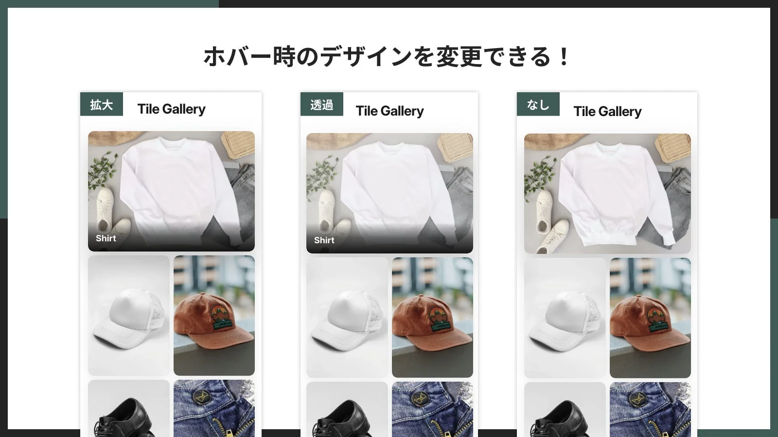 ホバー時のデザイン変更例