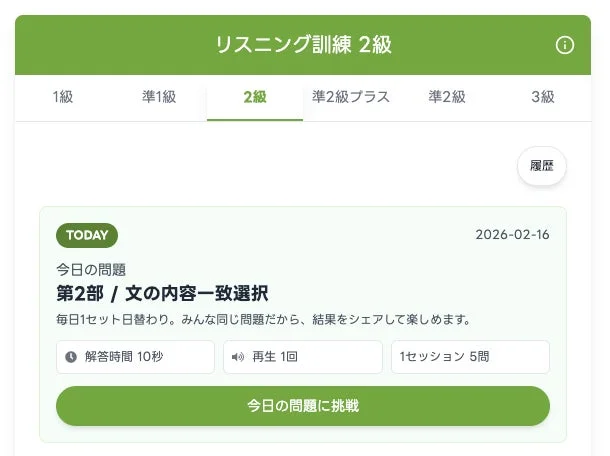 今日の問題画面（2級 第2部）
