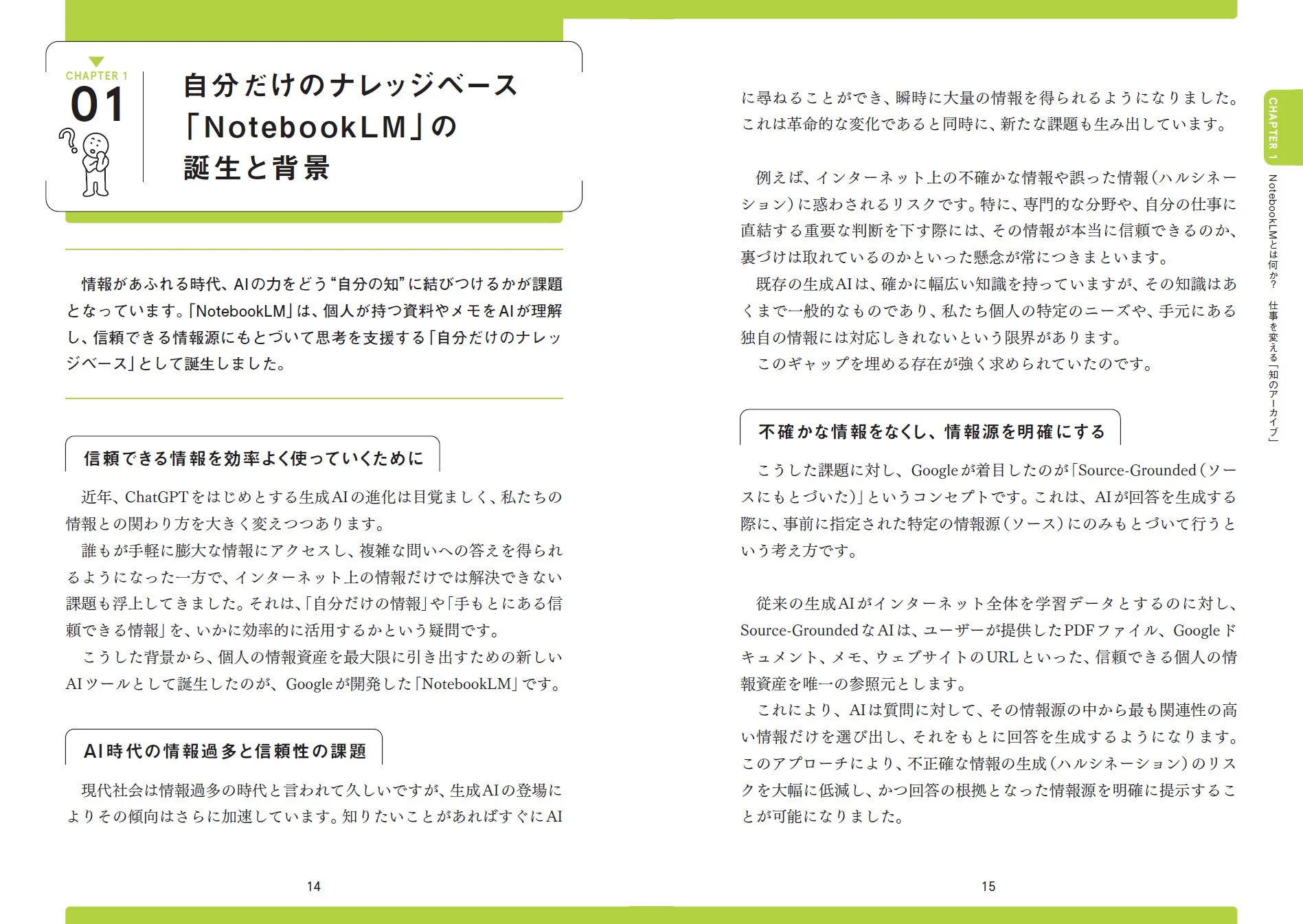 NotebookLMの誕生と背景