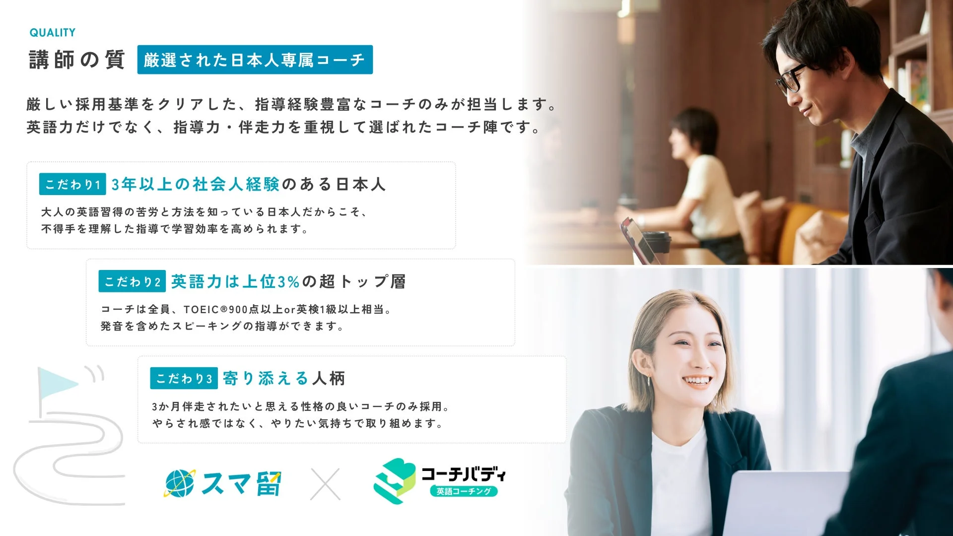 プロの英語コーチ