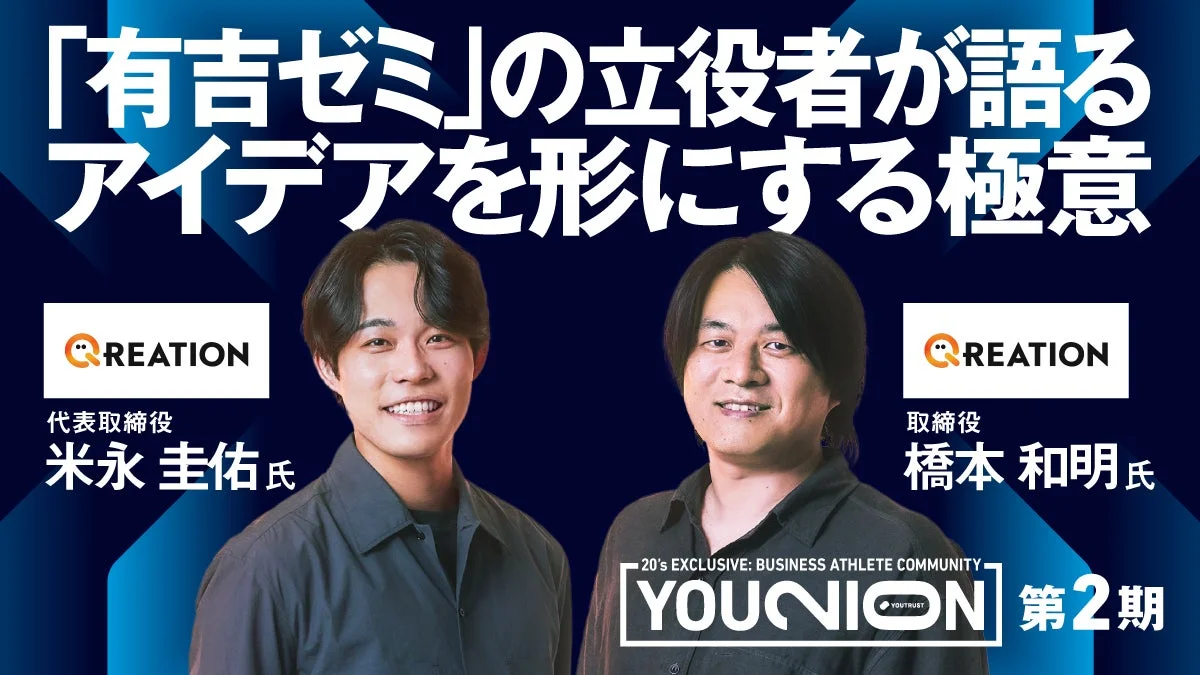 米永氏・橋本氏セッション