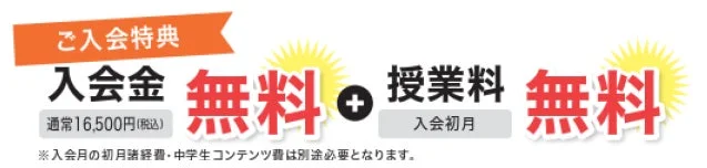 入会特典の広告