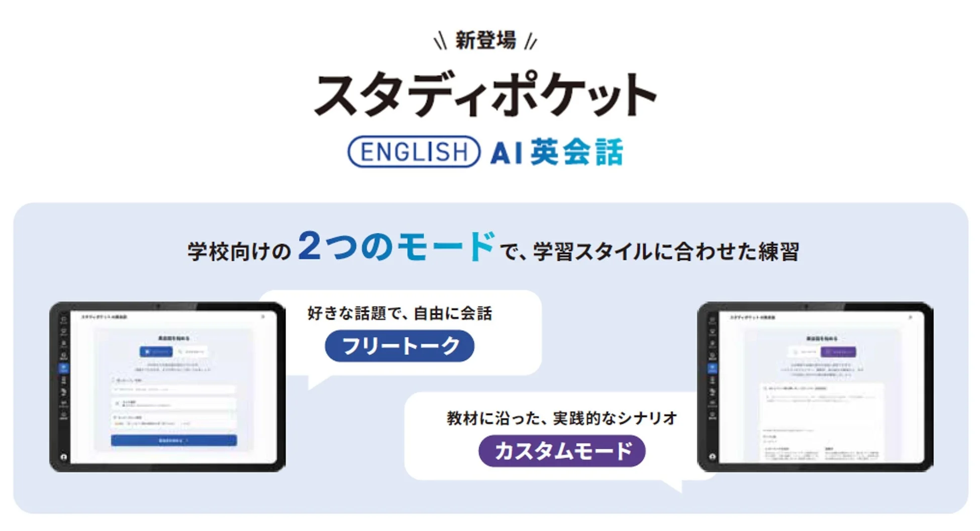 フリートークとカスタムモード