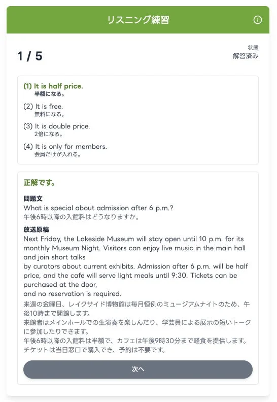 解答後の復習画面（正解例）