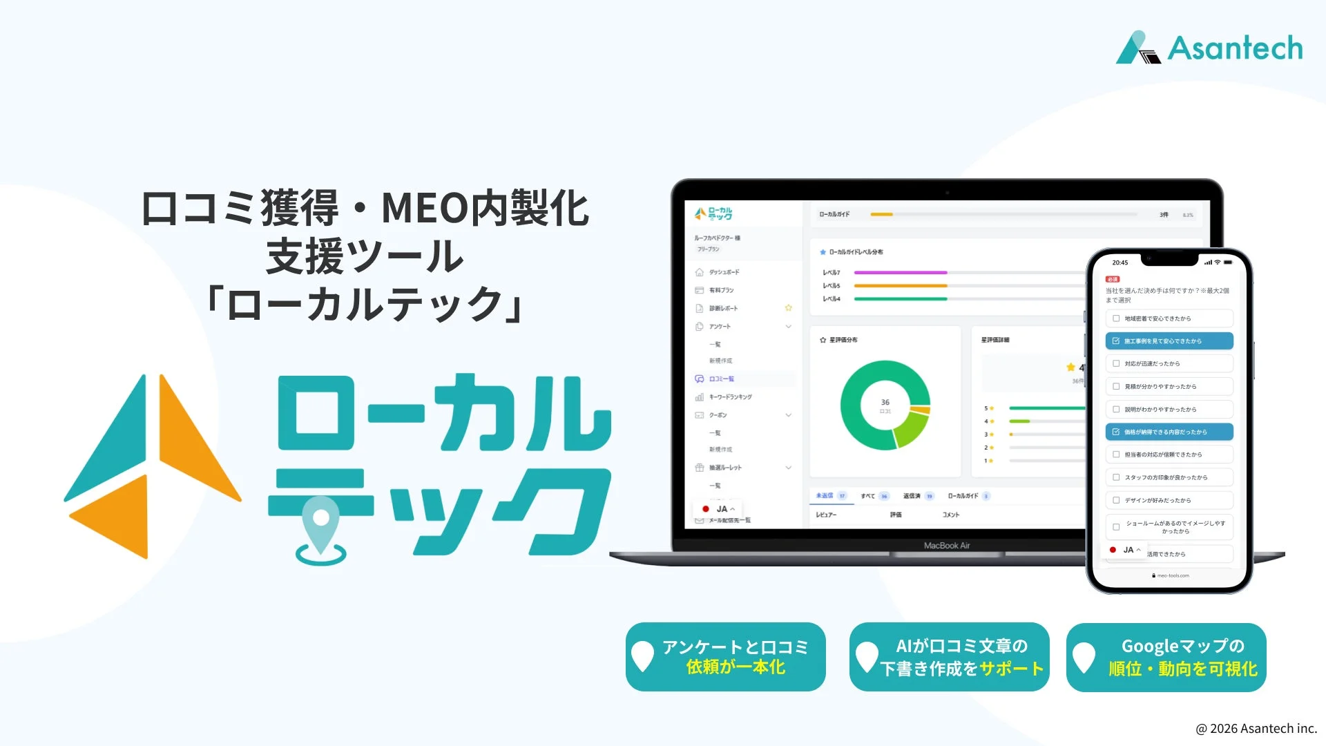 口コミ獲得・MEO内製化 支援ツール「ローカルテック」