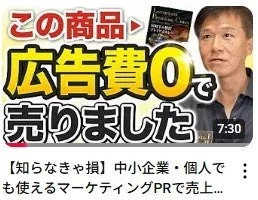 広告費ゼロで商品を売ったYouTubeサムネイル