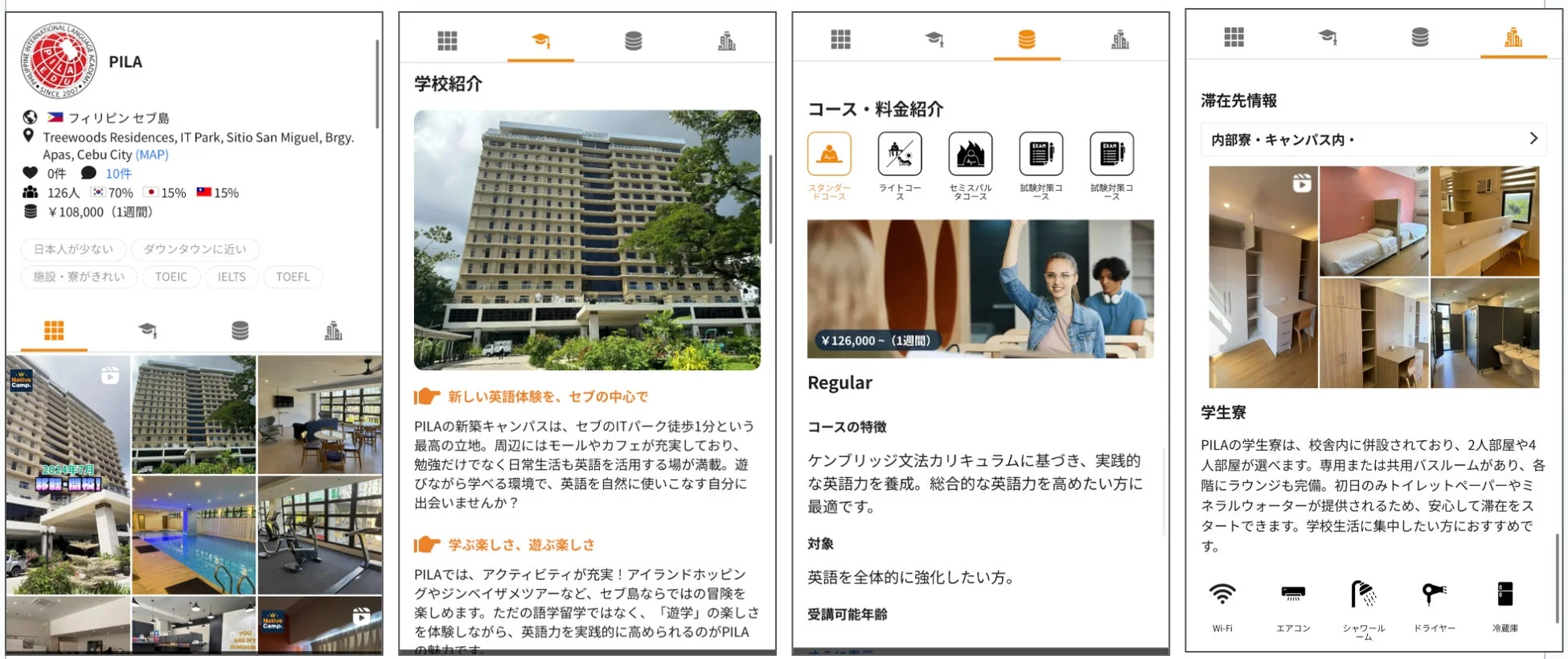 PILA紹介アプリ画面