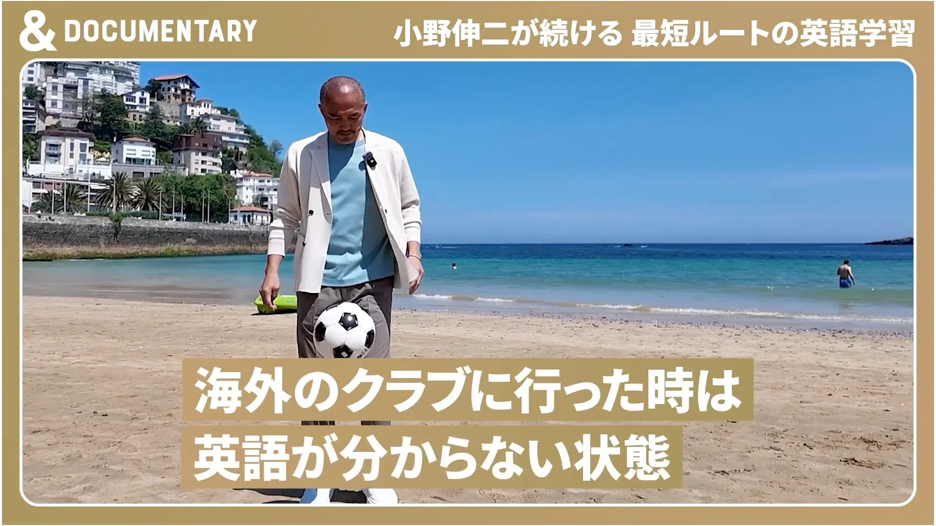 小野伸二氏がビーチでサッカーボールを巧みに扱う