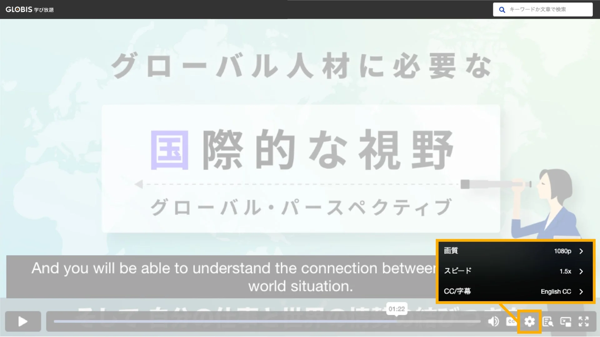 字幕機能の操作画面