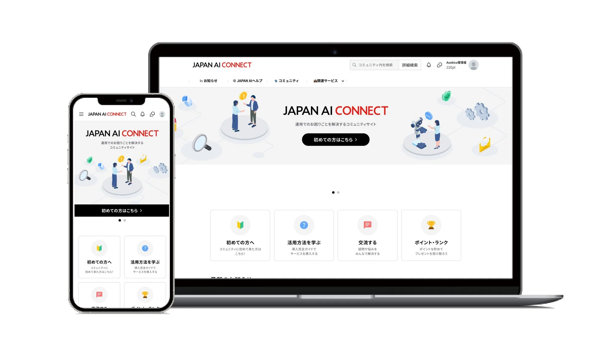 JAPAN AI CONNECT コミュニティサイトの画面