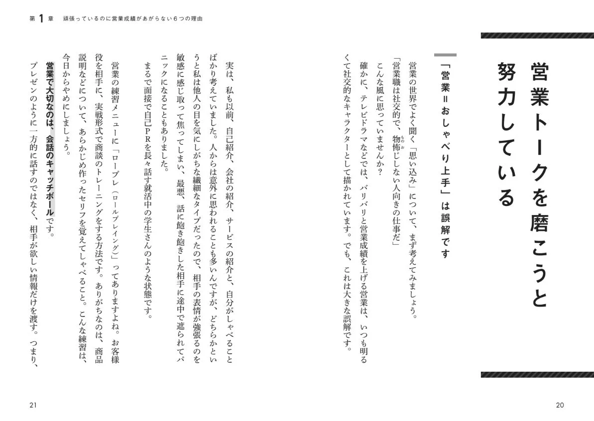 書籍内容：第1章 営業トークについて