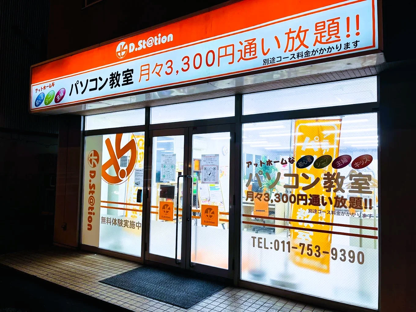 D.St@tionパソコン教室の夜の外観