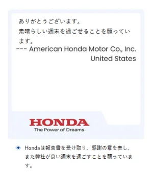HONDAからの感謝