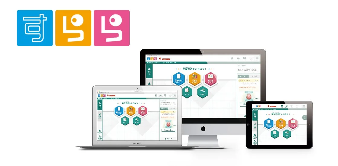 eラーニングプラットフォーム「すらら」のインターフェース