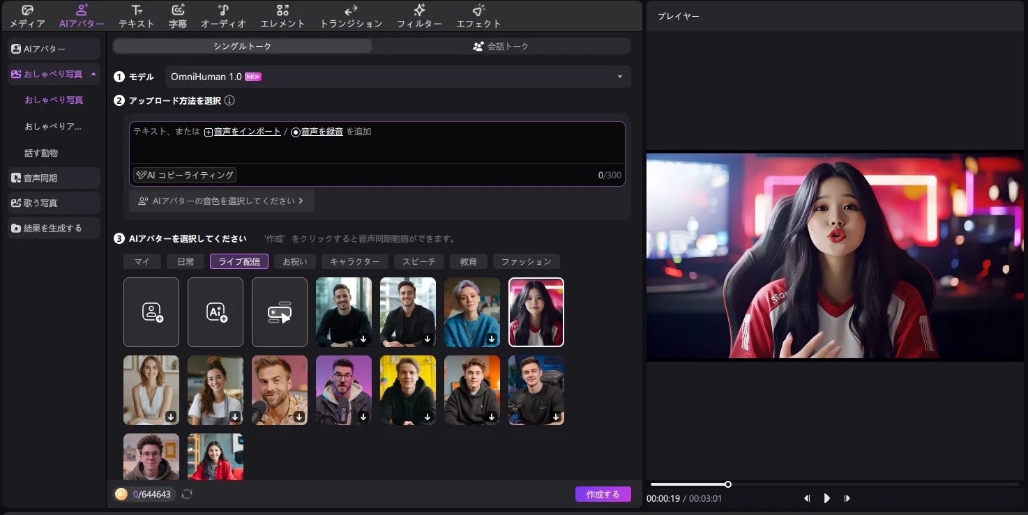 AIアバターと動画生成画面