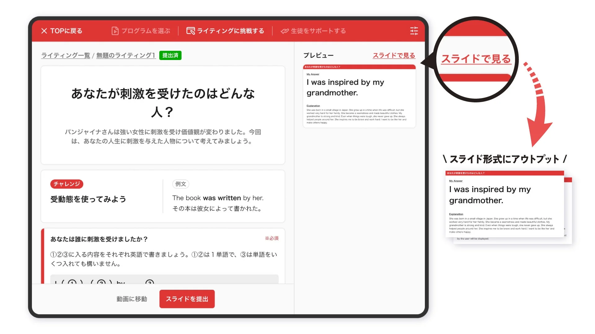 ライティング課題画面