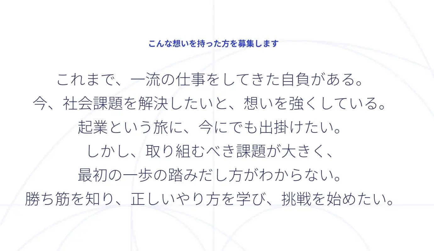 募集対象の人物像