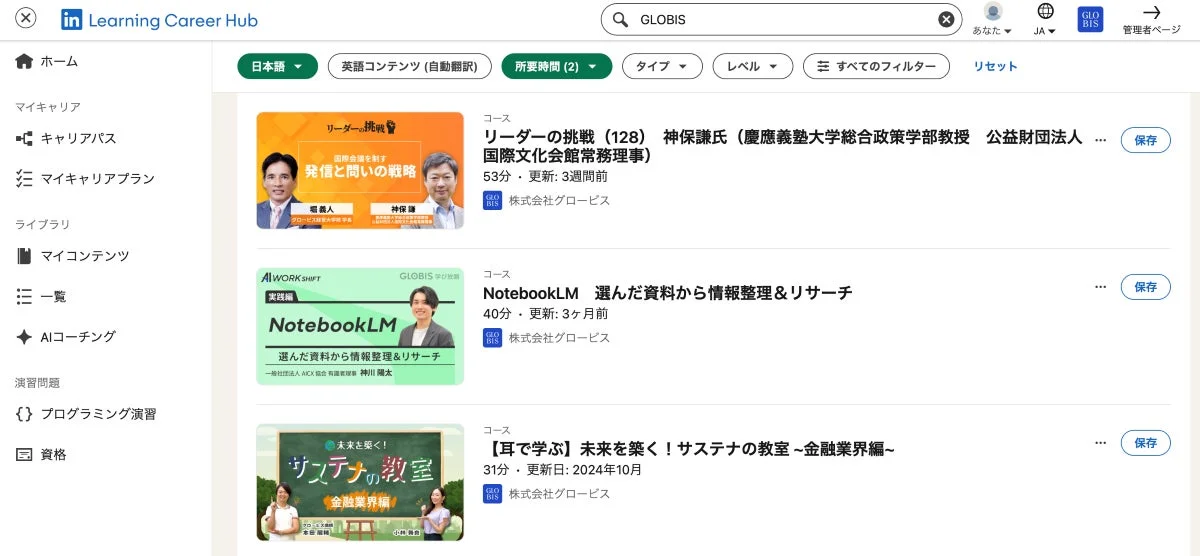 LinkedIn Learning Career Hubの画面表示
