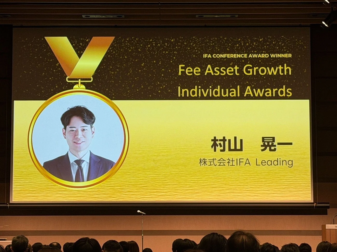 村山晃一氏、Feeアセットグロース賞受賞