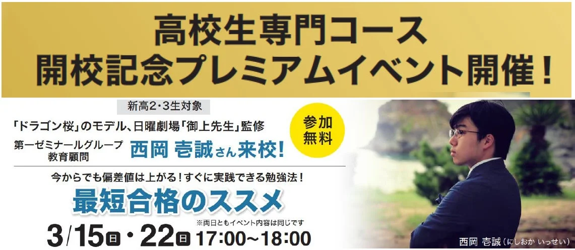 西岡壱誠氏の講演告知