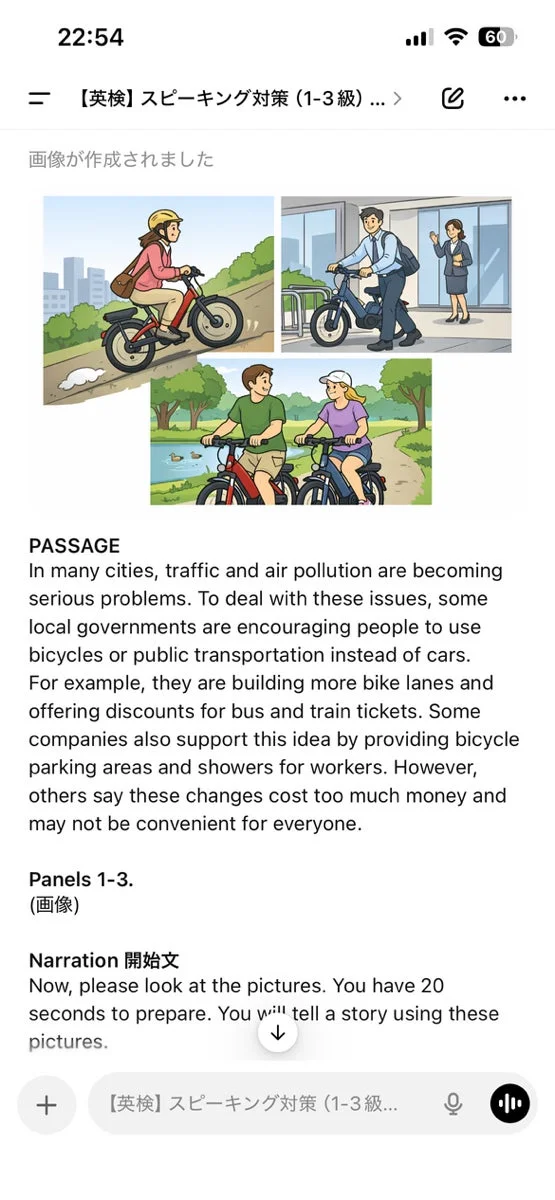 英検スピーキング対策問題。都市の交通渋滞や大気汚染に関する英文パッセージとイラスト。