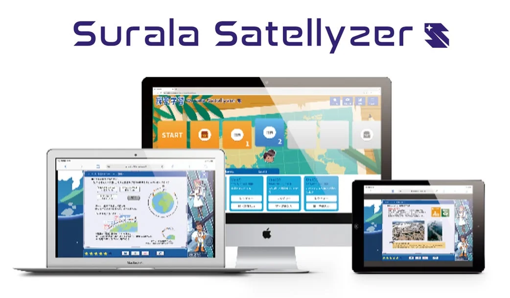 Surala Satellyzerの学習画面