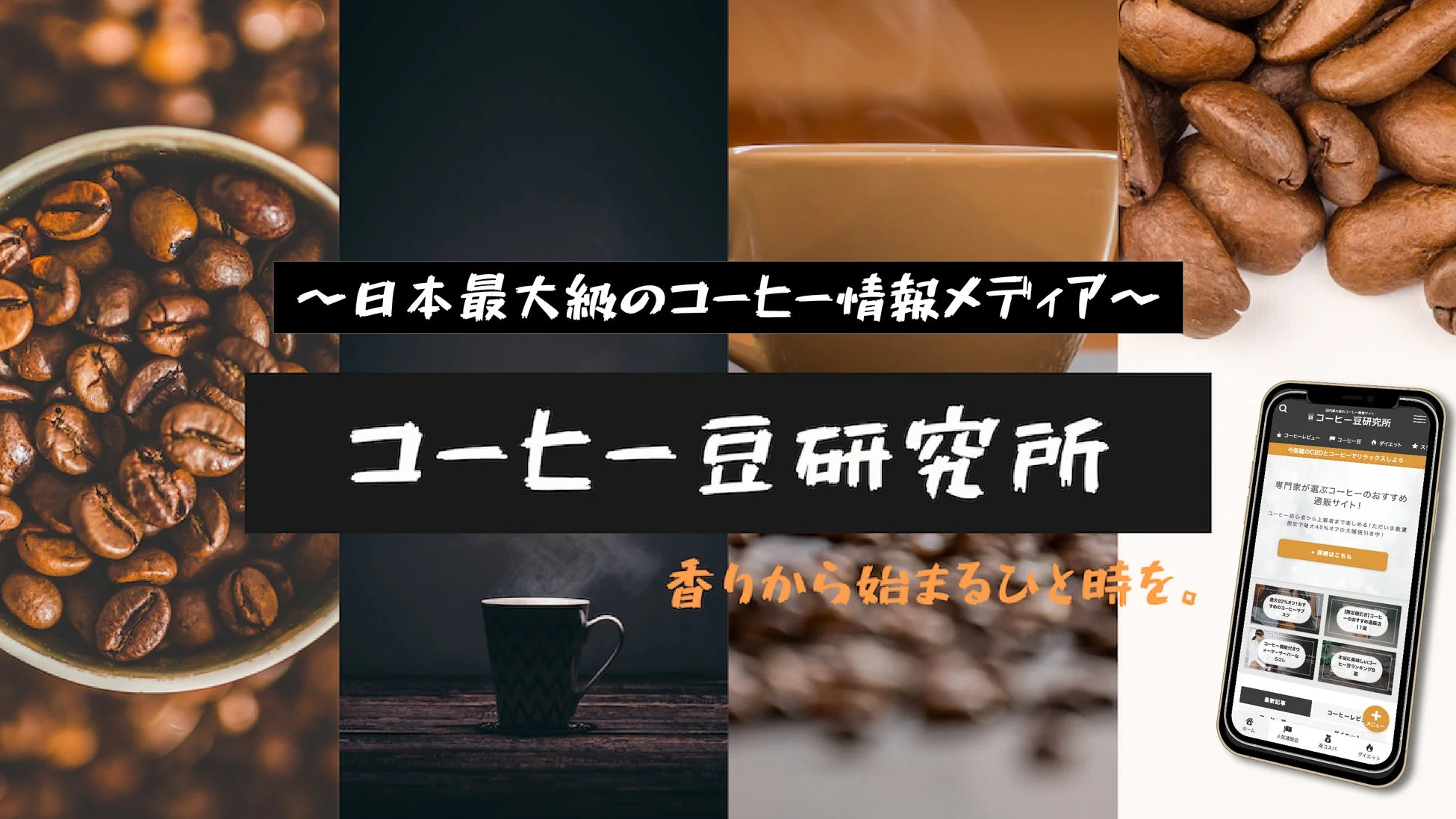 コーヒー豆研究所