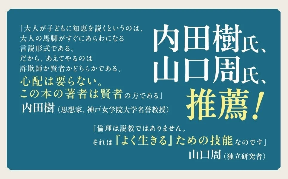 内田樹氏、山口周氏推薦コメント