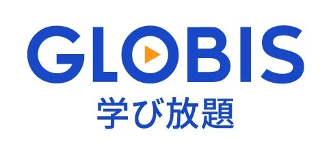 GLOBIS 学び放題ロゴ