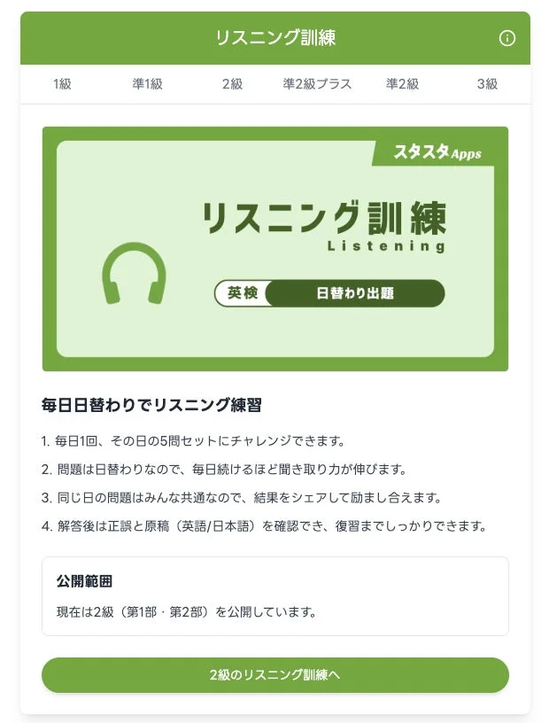 リスニング訓練の機能概要