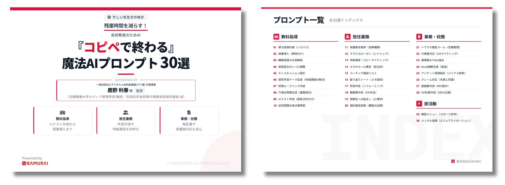 魔法AIプロンプト30選の概要