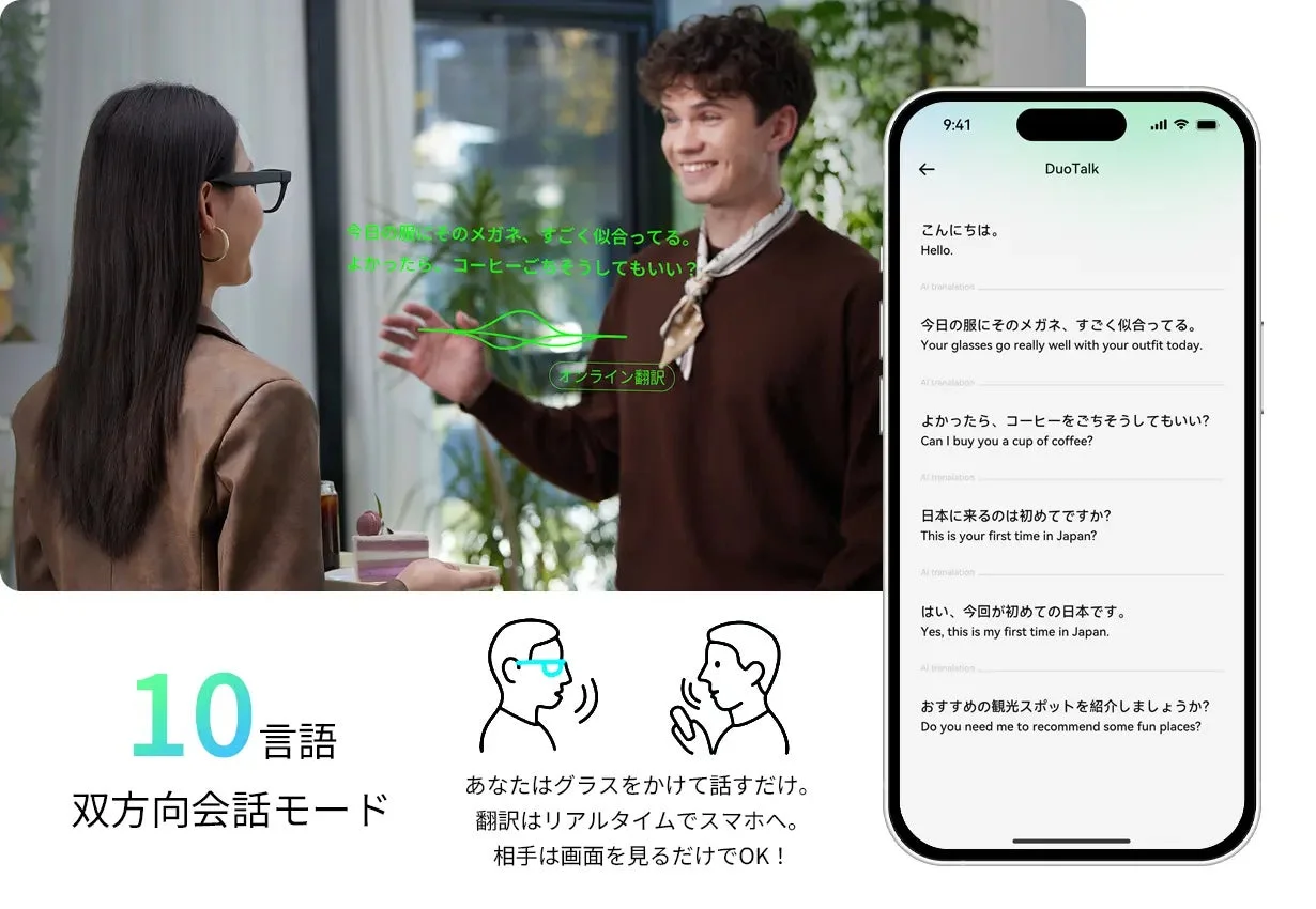 DuoTalk 双方向会話モード