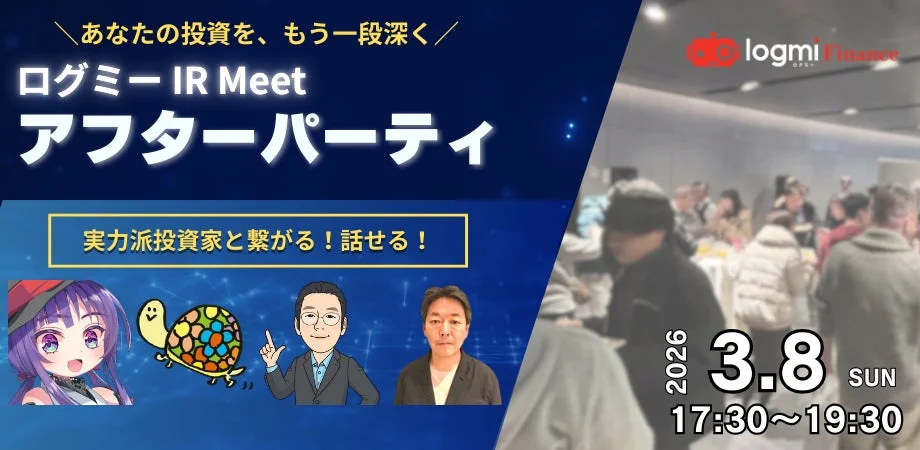 アフターパーティ