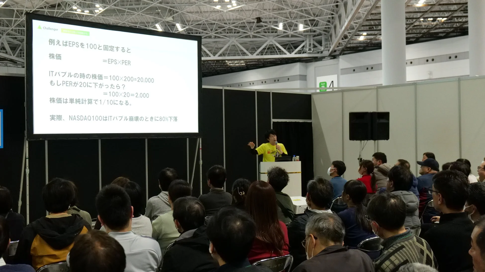 セミナーの様子と聴衆