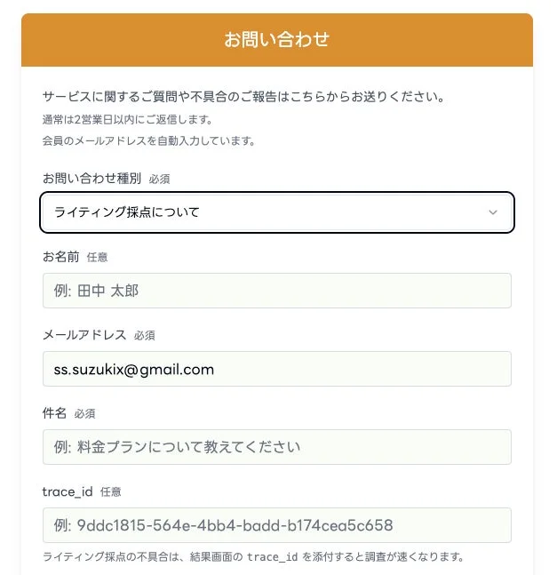お問い合わせフォームのスクリーンショット