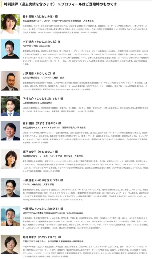 特別講師(過去実績より一部抜粋)