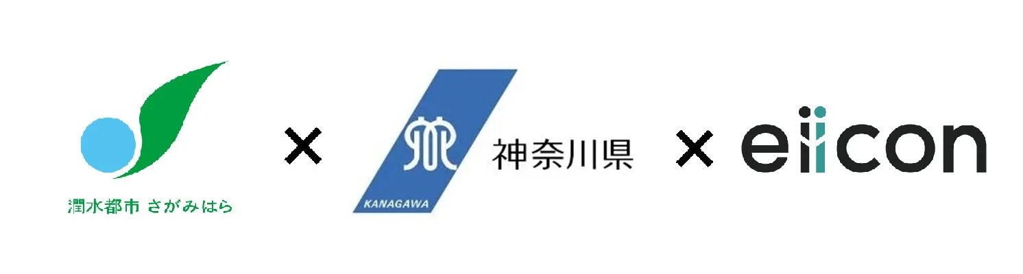 潤水都市 さがみはら x KANAGAWA 神奈川県 x eiicon