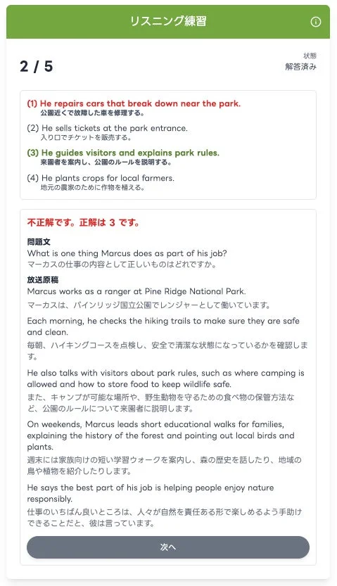 解答後の復習画面（不正解例）