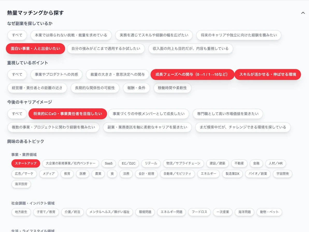 熱量マッチングのウェブ画面