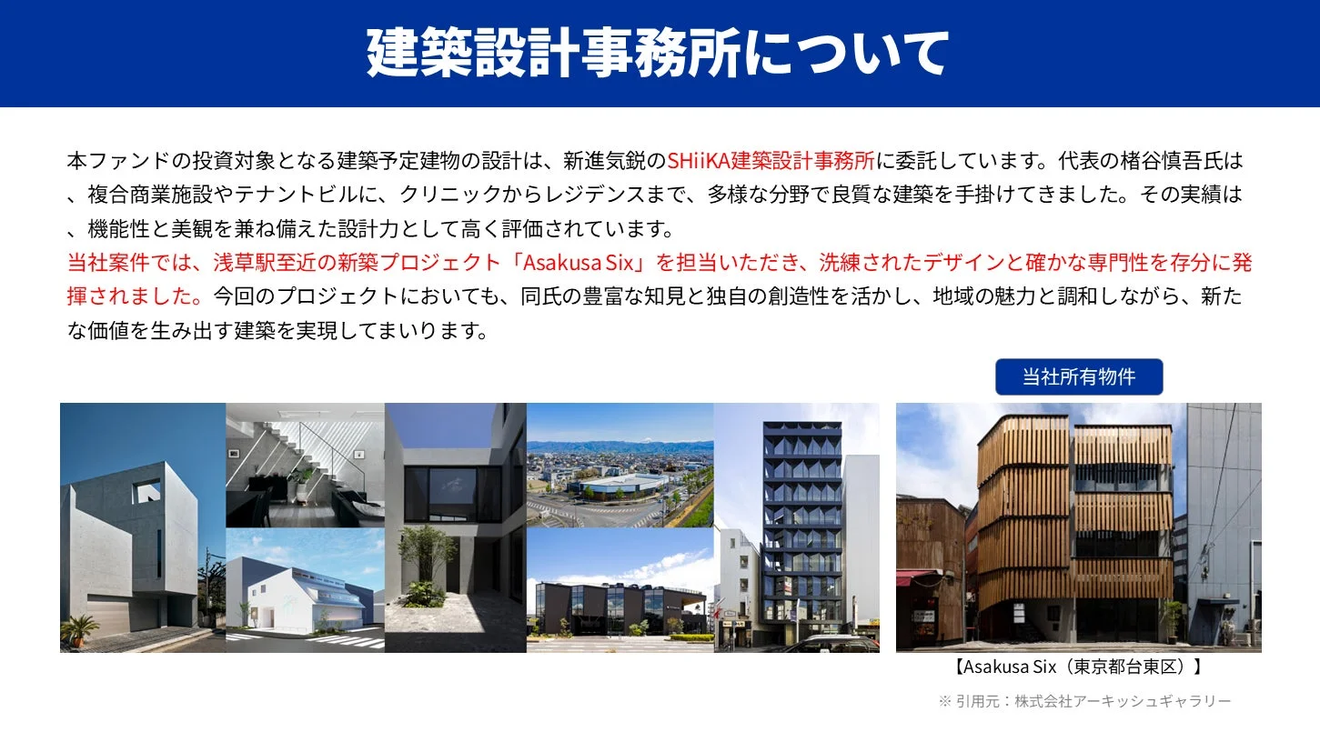 建築設計事務所の紹介と実績写真