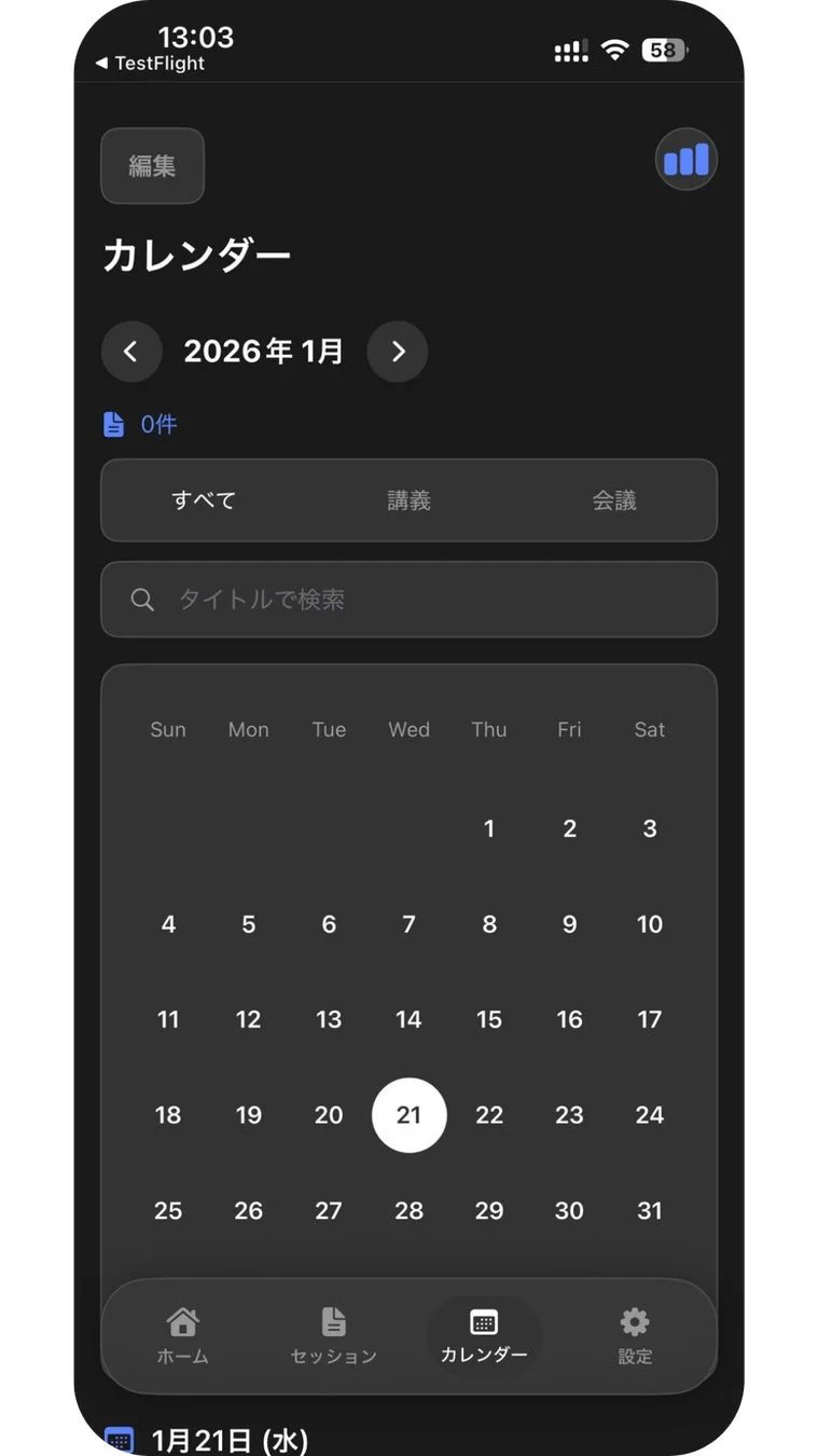 DeepNoteカレンダー画面